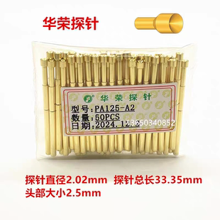 华荣探针PA125-A B H G Q2直径2.02 PCB测试探针R125-4S焊线针套