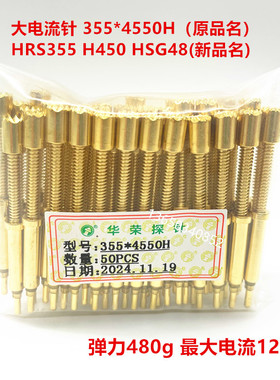 华荣探针HRS355弹簧顶针355×4550H一体式大电流针镀金测试探针