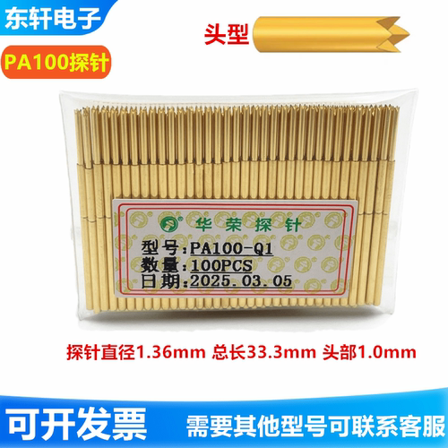 PA100-Q1华荣探针头部1.0mm