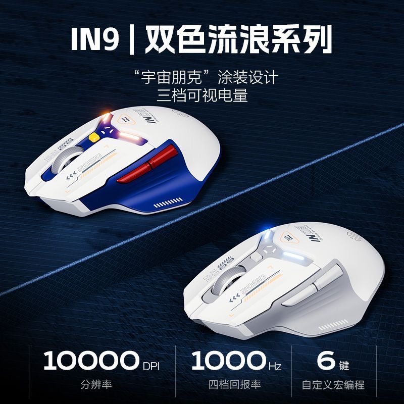 in9鼠标三模无线游戏鼠标有线蓝牙电竞电脑鼠标黑悟空设计