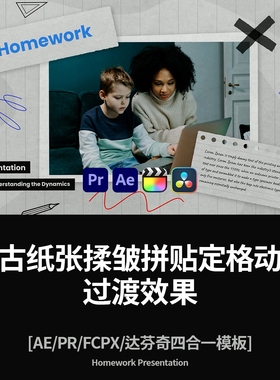 复古纸张揉皱拼贴定格动画过渡效果AE/PR/FCPX/达芬奇四合一模板