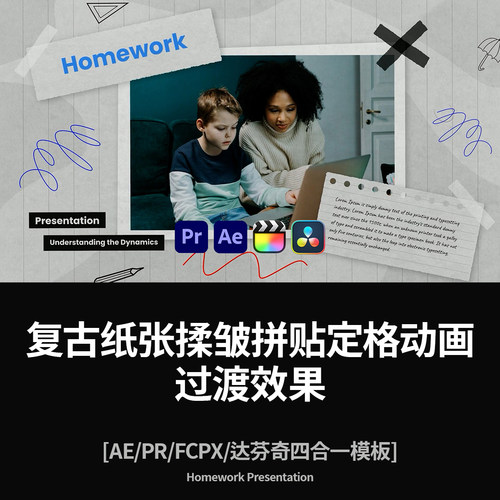 复古纸张揉皱定格动画四合一模板