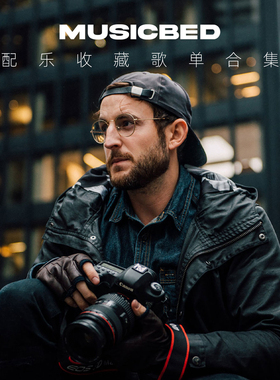 热门油管博主Mark Bone精选收藏Musicbed配乐素材合集
