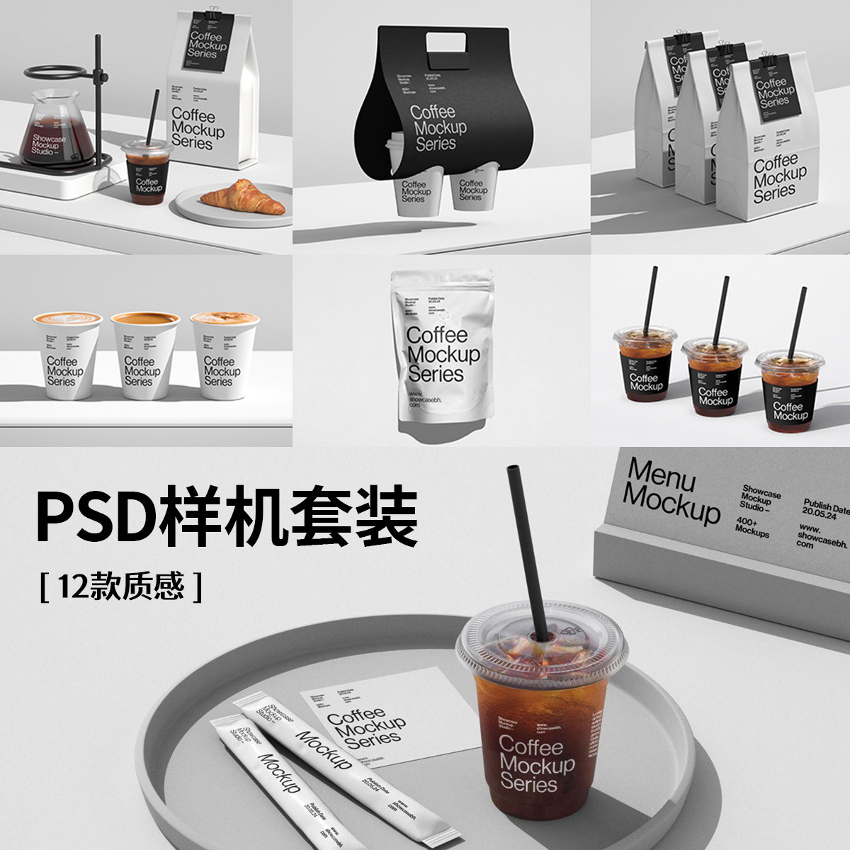 12款咖啡VI视觉包装PSD样机