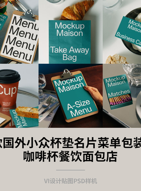 7款小众杯垫名片菜单包装袋咖啡杯餐饮面包店VI设计贴图PSD样机