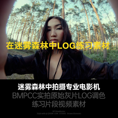 16个BMPCC/LOG调色练习视频素材
