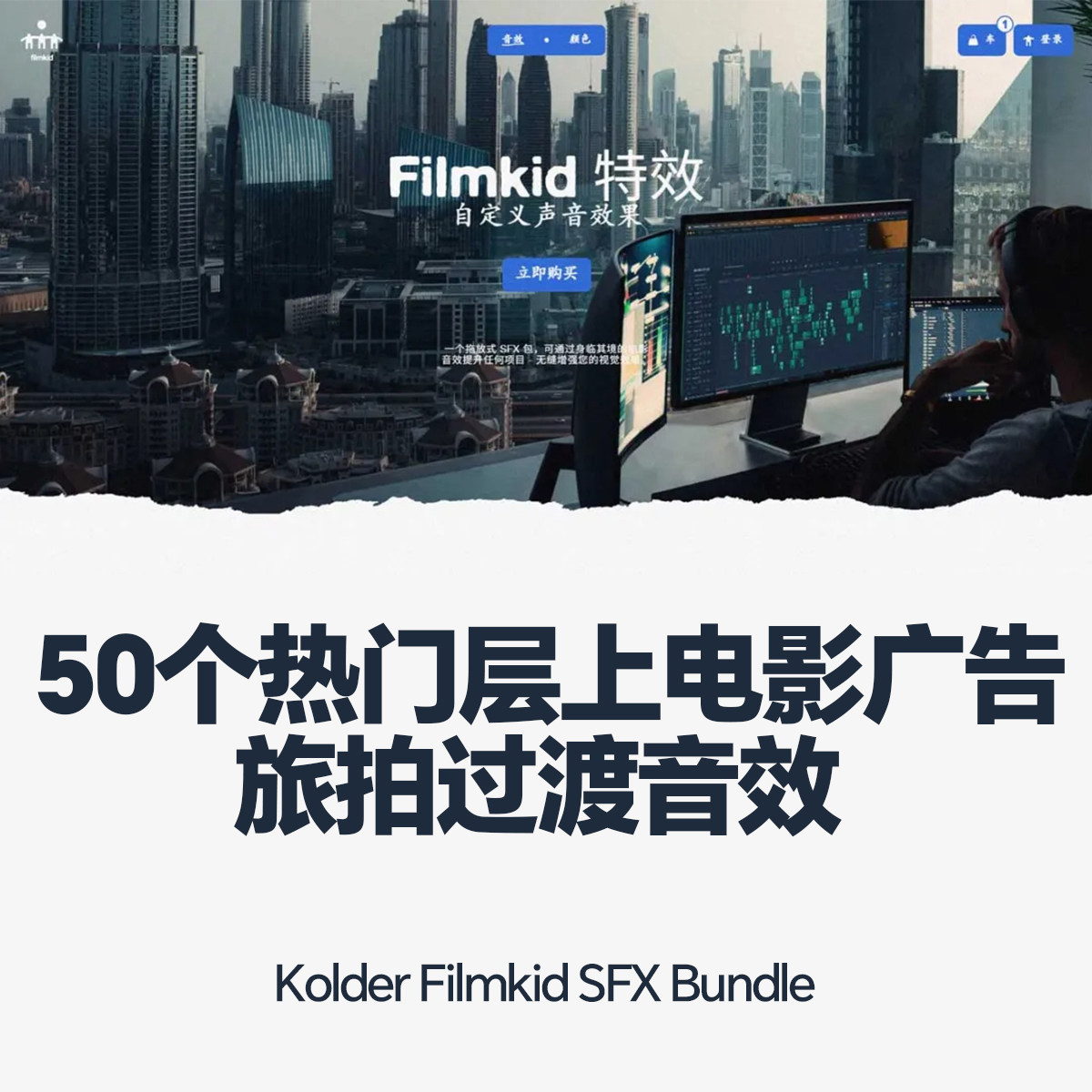 50个热门影视剪辑转场音效
