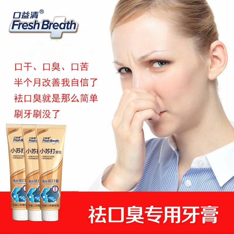 口益清清焱去口臭牙膏包邮美白口气清新牙膏小苏打美白去黄洁牙