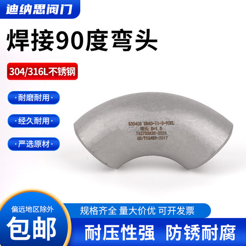 304不锈钢焊接弯头90度直角工业级无缝冲压弯头1.5D对焊Ф14~273