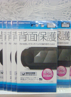 现货特价 日本原产 gametech PSV2000 贴膜 背膜 背面 保护