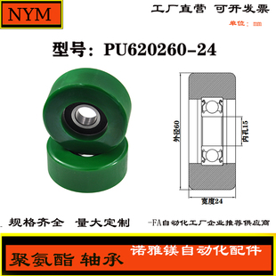 厂家直营诺雅镁展示器材专用包胶轴承滚轮聚氨酯滑轮PU620260