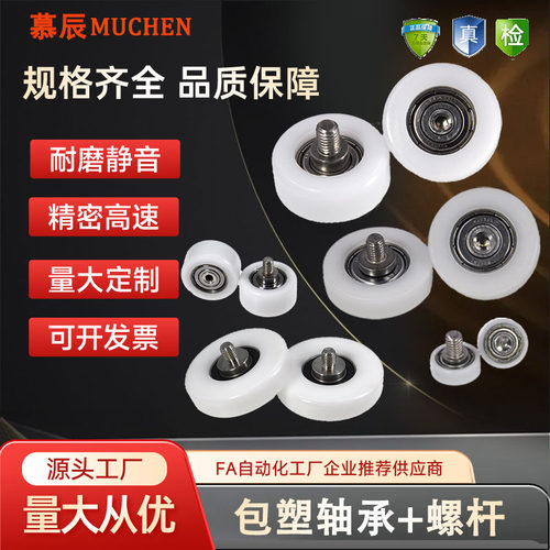诺雅镁包塑轴承不锈钢螺杆尼龙
