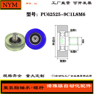 诺雅镁包胶轴承不锈钢螺杆