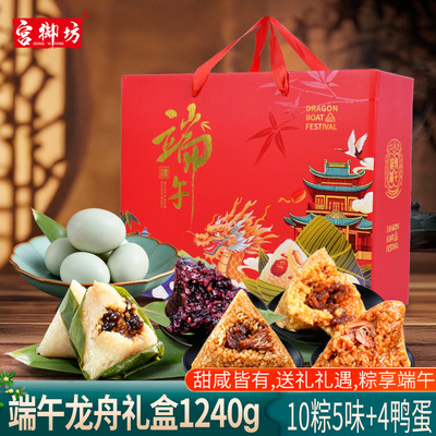 宫御坊端午龙舟粽子礼盒1240g