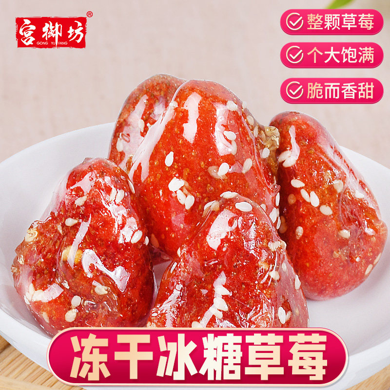 宫御坊冻干冰糖草莓脆水果草莓干休闲零食小吃办公下午茶果脯蜜饯