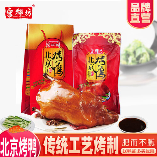 宫御坊北京特产节日送礼送人烤鸭