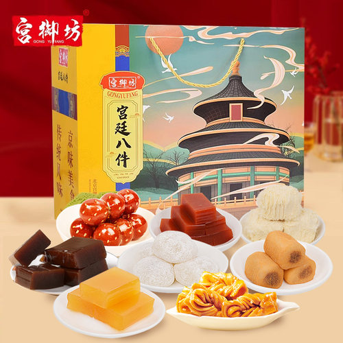 宫御坊北京特产节日送礼礼盒