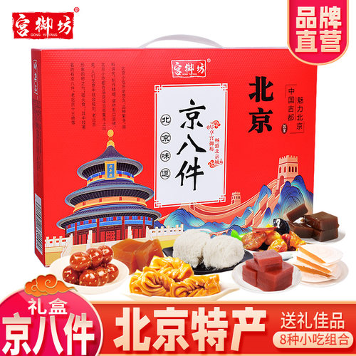 糕点心礼盒京八件400g宫御坊
