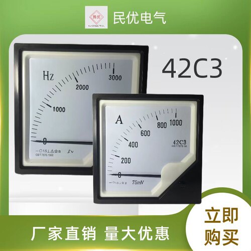 42C3–指针式直流.电流电压仪器仪表