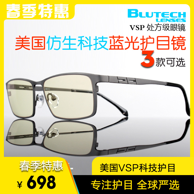美國(guó)BLUTECH平光電腦專用防藍(lán)光輻射眼鏡術(shù)后保護(hù)可配近視男女款