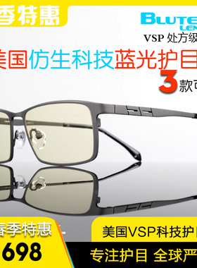 美国BLUTECH平光电脑专用防蓝光辐射眼镜术后保护可配近视男女款