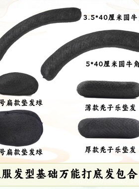纯发丝溪亭记垫发包汉服造型