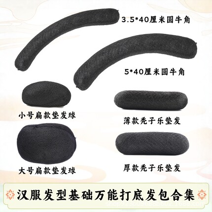 汉服妆造型垫发包唐宋明代发型基础打底假发包秃子乐溪亭记古风