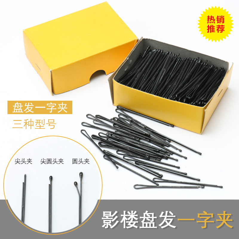 溪亭记一字夹盘发夹汉服发型化妆师影楼造型圆头边夹紧发夹小夹子