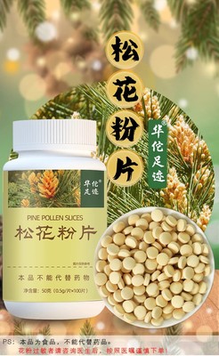 南京同仁堂破壁松花粉片食用松花粉调节免疫 100片官方正品