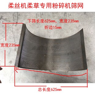 专用柔丝机柔草粉碎机下筛柔草粉碎机筛网筛片锣底柔丝机下筛网