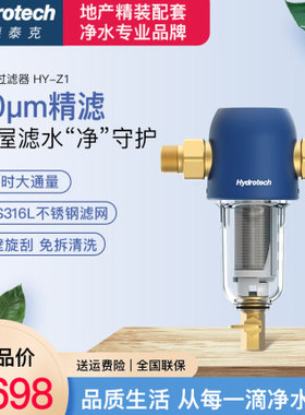 海德泰克前置过滤器家用自来水过滤器反冲洗大流量净水机HY-Z1