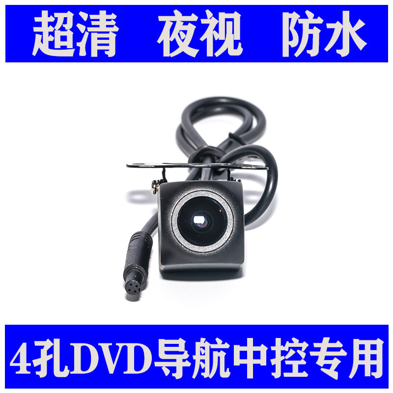 车载4孔宝马头汽车DVD中控导航倒车影像摄像头高清夜视后视摄像头