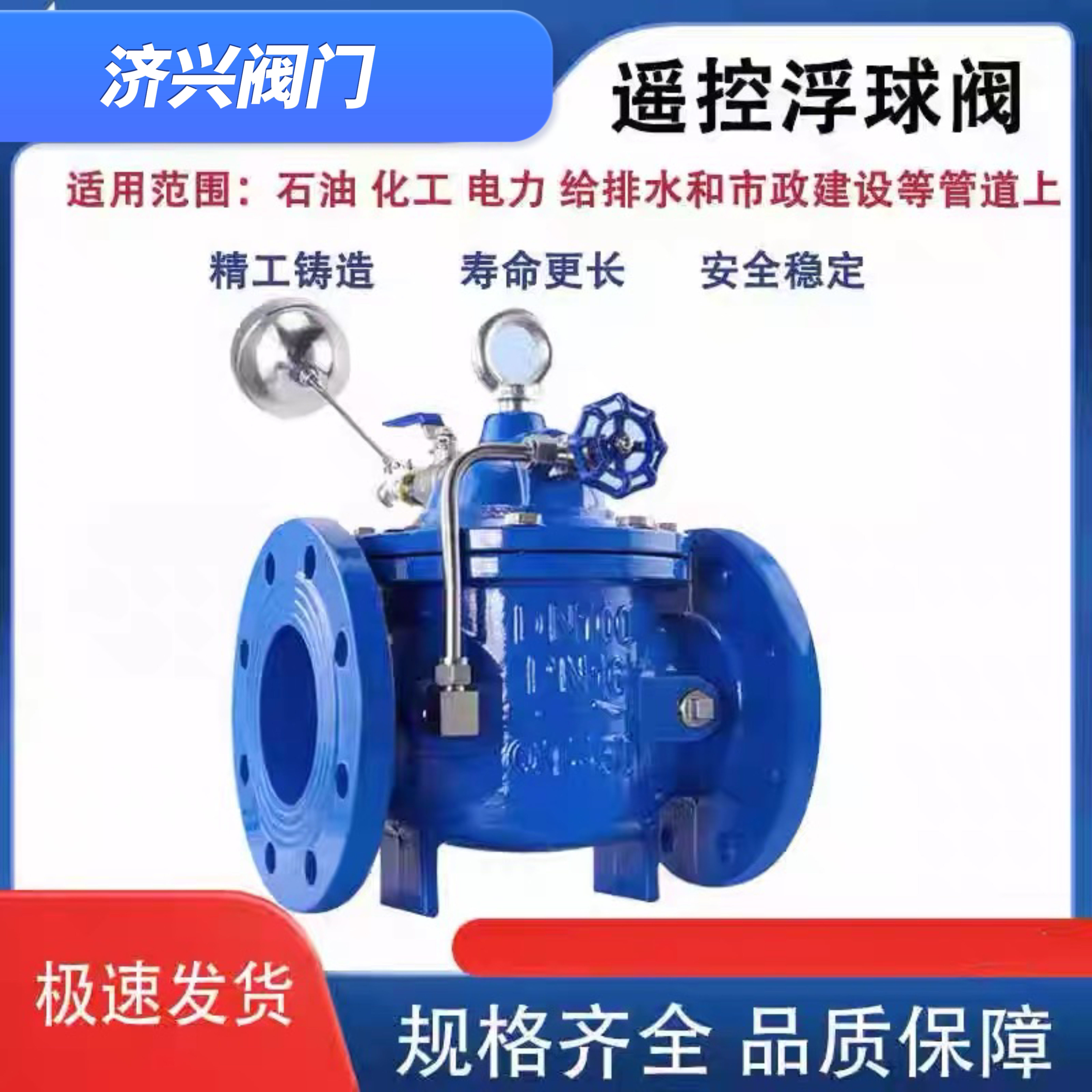 100X球墨铸铁遥控浮球阀法兰水位控制器DN50 DN 65 DN80