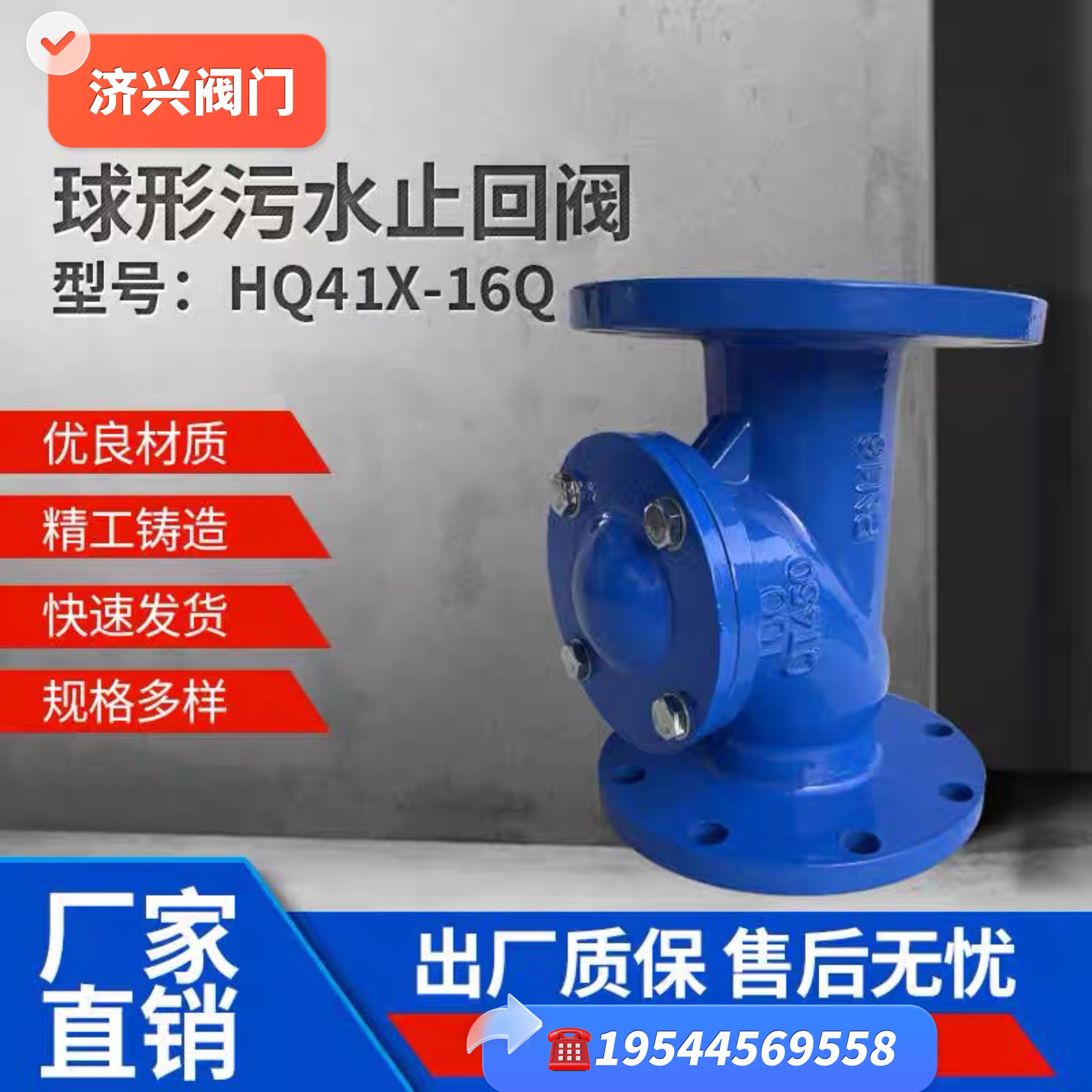 HQ41X球型止回阀球墨铸铁污水止回阀法兰滑道滚球式止回阀