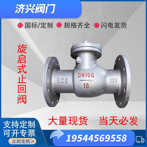 H44H-16C碳钢法兰止回阀