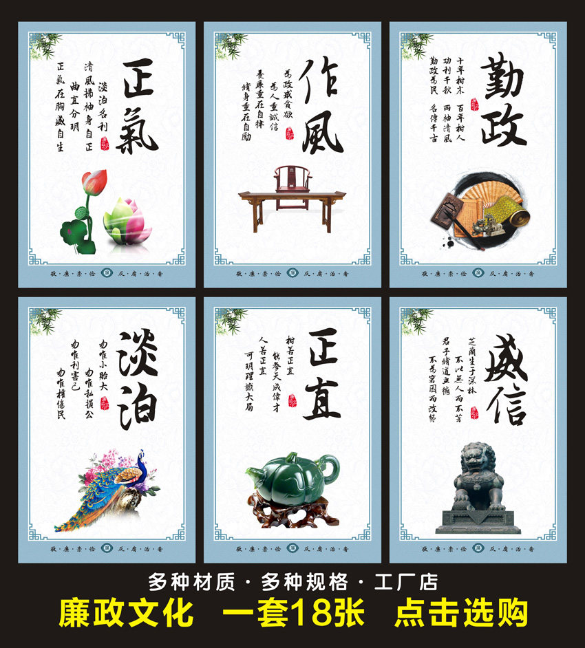廉政文化海报廉洁知识宣传画标语单位企业办公室反腐走廊装饰挂画