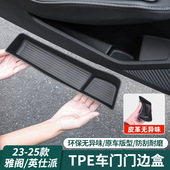 适用于2023 2025本田十一代雅阁车门储物盒TPE软垫防滑防刮配件
