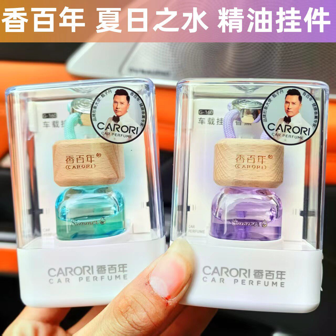 香百年车载挂式香水汽车挂件香薰精油车内饰品车用悬挂香氛持久香