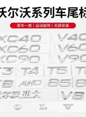 适用于沃尔沃XC90XC60V40V60S60S90T4T5T6AWD字母标金属贴车尾贴