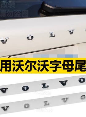 适用沃尔沃S60S90XC60C90V90V60字标volvo后尾标字母标志车贴改装