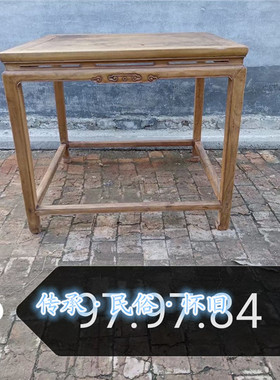 民俗老物件明清家具清代原木色方桌束腰鱼眼八仙桌眀式旧方桌茶馆