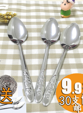 家用不锈钢勺子西瓜勺饭勺小勺子匙调羹汤匙挖勺30支