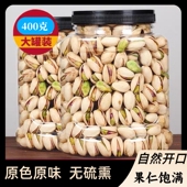 新货罐装 开心果400克无漂白盐焗坚果零食新疆特产干果休闲散装