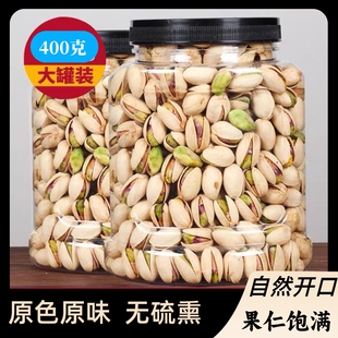 新货罐装开心果400克无漂白盐焗坚果零食新疆特产干果休闲散装