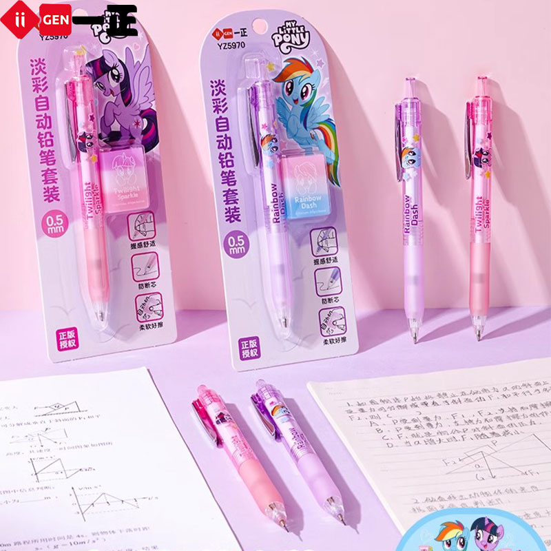 一正小马宝莉自动铅笔2b铅芯橡皮