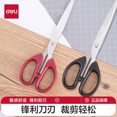 得力剪刀家用厨房办公用品缝纫