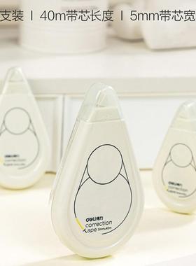 得力修正带即白系列5mm*40m轻音改正带白色膜带涂改带学生71544F