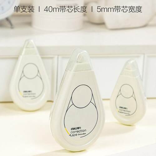 即白系列修正带涂改带顺滑轻音