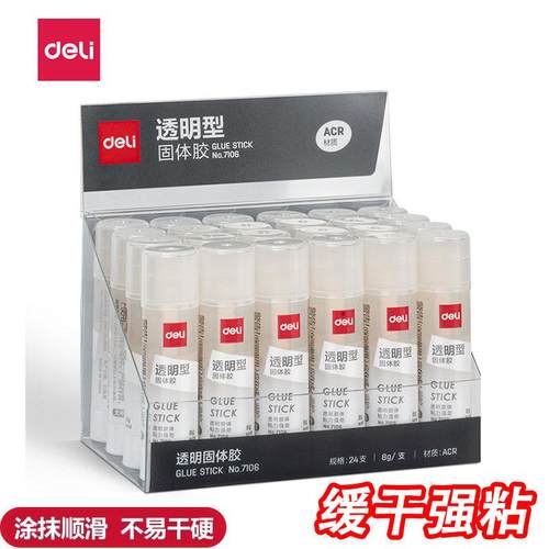 得力7106透明固体胶8g