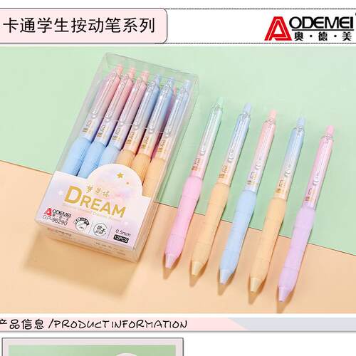 奥德美按动速干塑料12软护套盒装